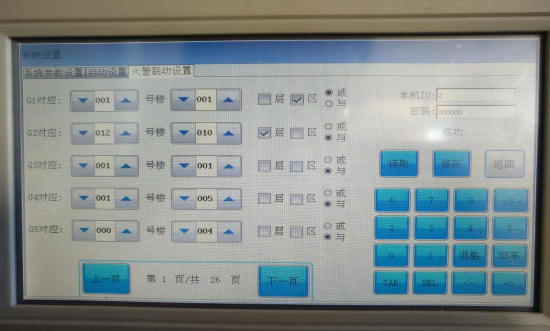 防火門(mén)監(jiān)控系統(tǒng)調(diào)試詳細(xì)步驟