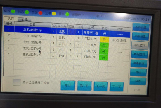 防火門(mén)監(jiān)控系統(tǒng)調(diào)試詳細(xì)步驟