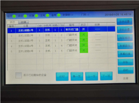防火門(mén)監(jiān)控系統(tǒng)調(diào)試詳細(xì)步驟