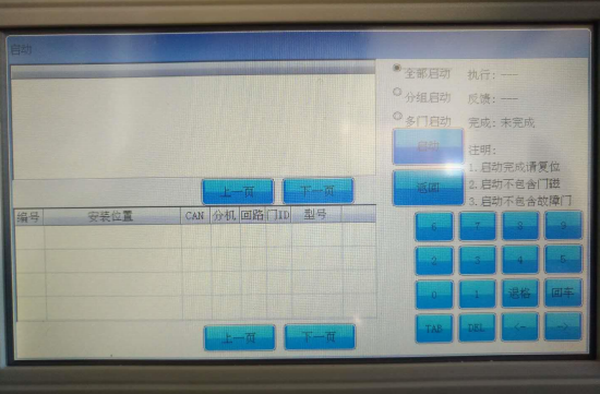 防火門(mén)監(jiān)控系統(tǒng)調(diào)試詳細(xì)步驟