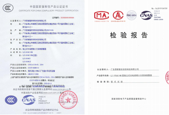 LZ-1956C-NB煙霧報(bào)警器3C認(rèn)證及檢驗(yàn)報(bào)告